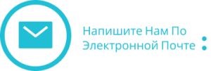 Email us russian
